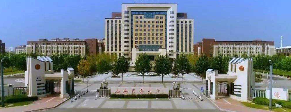 山西医科大学什么档次？很厉害吗？附学校介绍