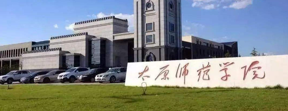 太原师范学院招生网_太原师范学院招生录取发布平台