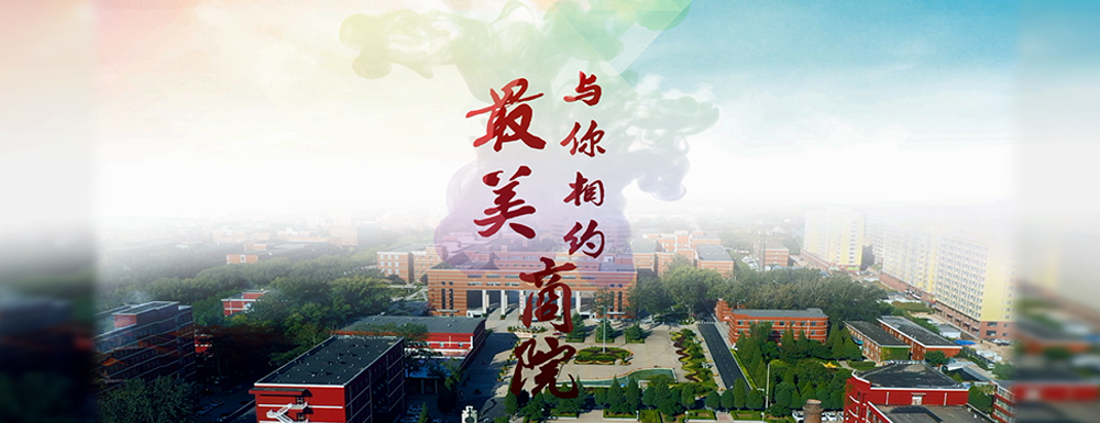 【山西大学商务学院官网入口】山西大学商务学院2022本科招生网入口