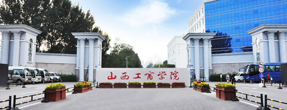 2023中国大学本科院校竞争力排行：山西工商学院第792位