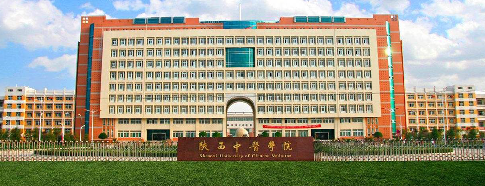 2023中国大学本科院校竞争力排行：陕西中医药大学第514位