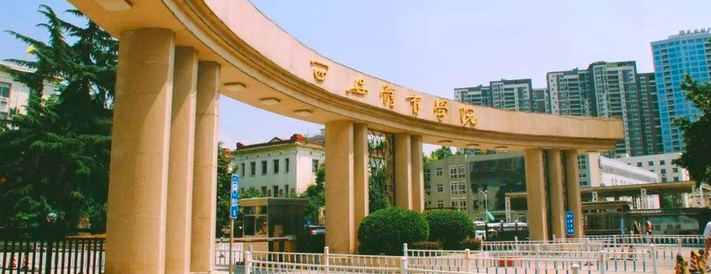 ​西安体育学院武术与民族传统体育专业介绍