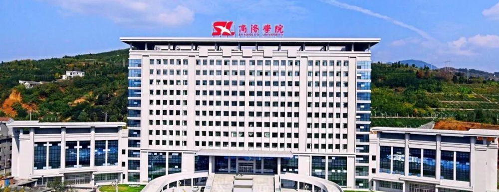 招生网址-商洛学院2023年招生网入口