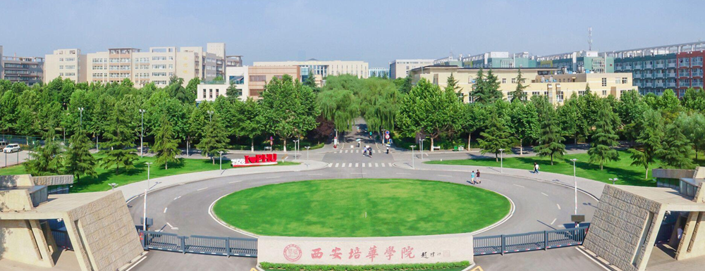 ​西安培华学院金融工程专业介绍