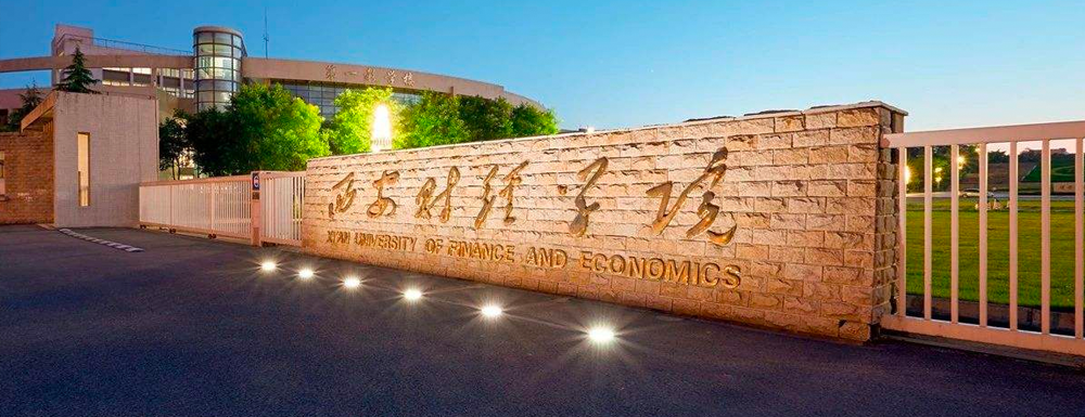 招生网址-西安财经大学2023年招生网入口
