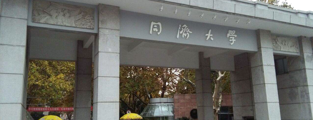 实力PK！中国矿业大学（北京）和同济大学院校实力综合对比参考