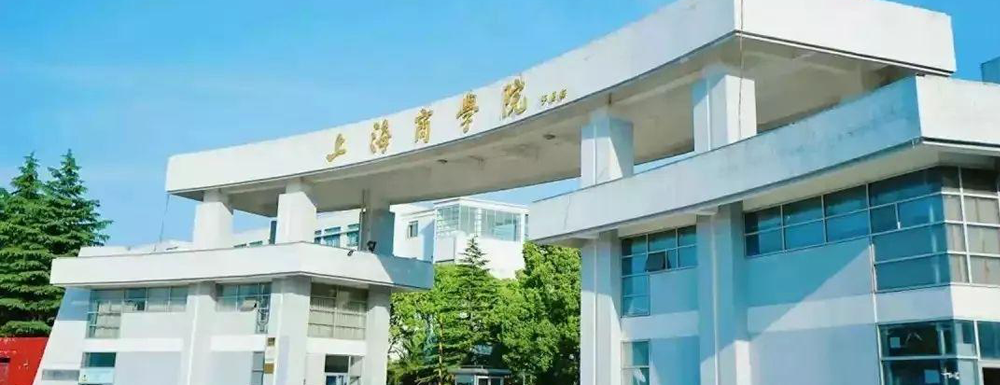 上海商学院招生网_上海商学院招生录取发布平台