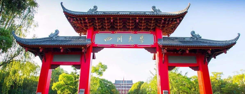 【实力对比】中国科学院大学和四川大学哪所大学更强？