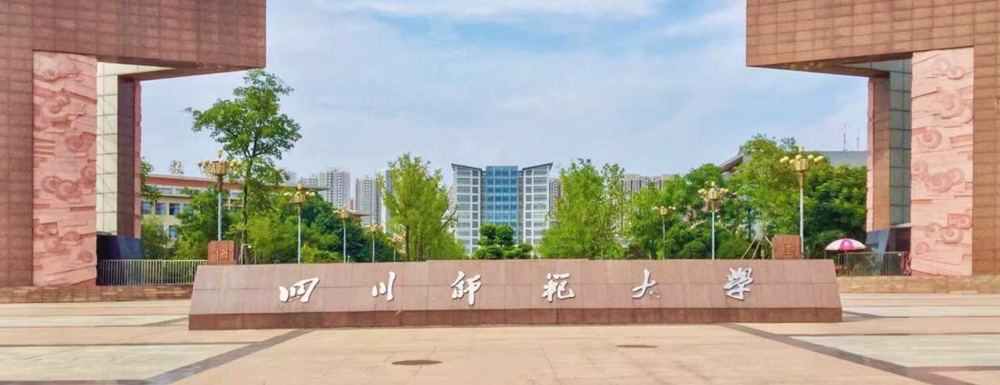 2023年四川师范大学湖南招生计划【已公布】