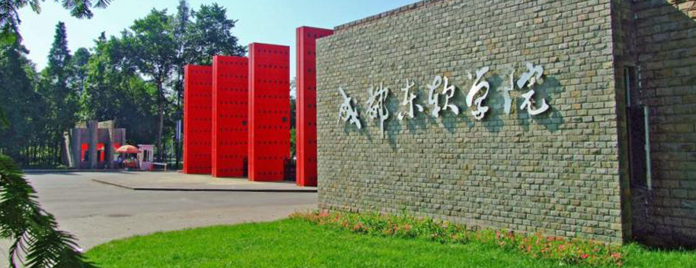 2023中国大学本科院校竞争力排行：成都东软学院第849位