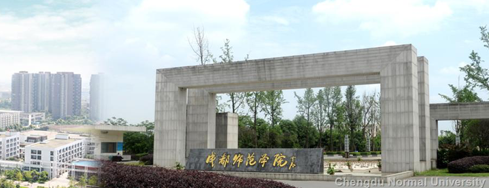 成都师范学院学校代码是多少？【14389】