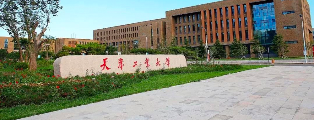 最新出炉：2024年天津工业大学排名公布！