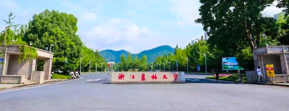 浙江农林大学2024年招生章程参考（含报考条件及录取规则）