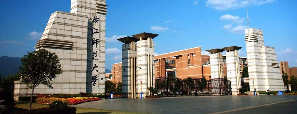 2024参考：浙江师范大学2024年高水平运动队报名方式