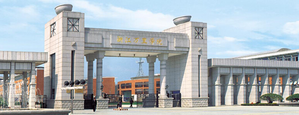 报名条件及办法|2023年浙江万里学院浙江省三位一体综合评价怎么报名？有什么条件？