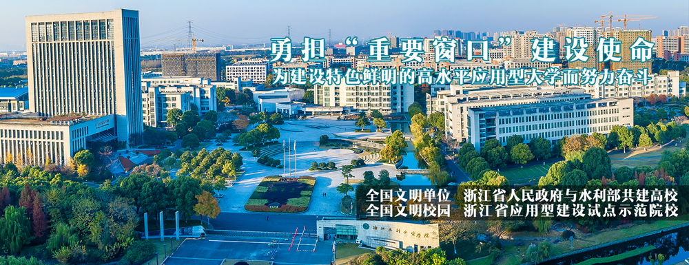 浙江水利水电学院2024年招生章程参考（含报考条件及录取规则）