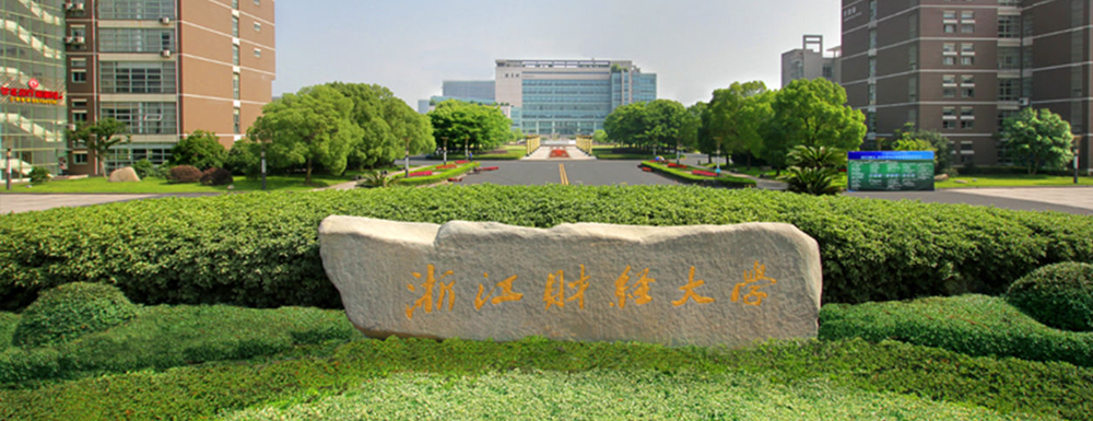 浙江财经大学学校代码是多少？【11482】