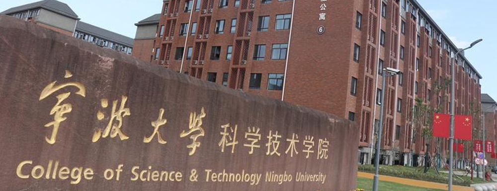 2023招生章程｜宁波大学科学技术学院2023年招生章程发布！