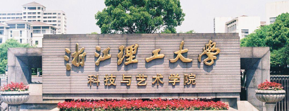 2023年金平果大学排名：浙江理工大学科技与艺术学院排名