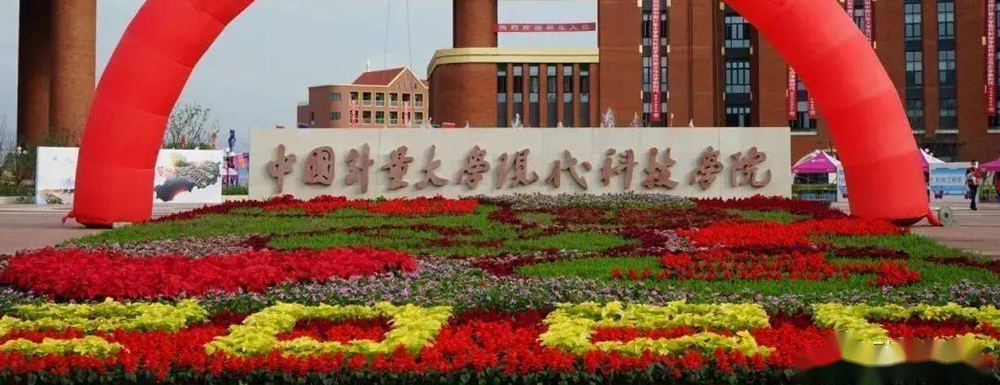 2023年中国计量大学现代科技学院招生章程发布地址【查询入口】