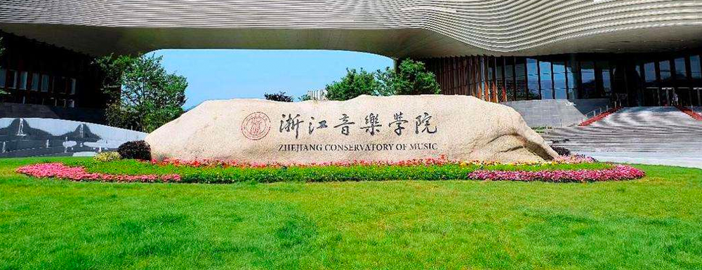 【已发布】2023年浙江音乐学院浙江省三位一体综合评价校考怎么安排？什么时候考试？