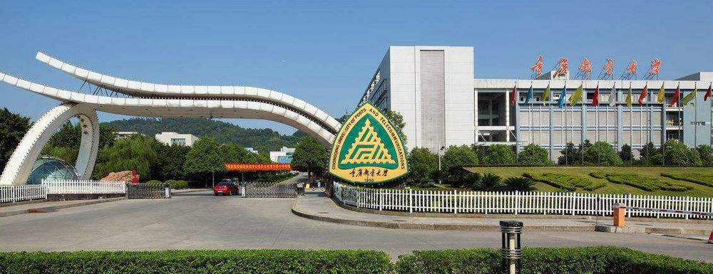 【重庆邮电大学官网入口】重庆邮电大学2022本科招生网入口