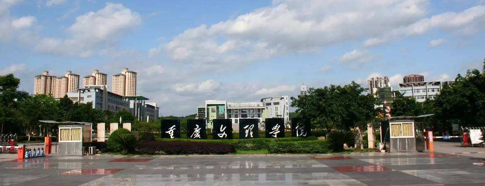 2023年金平果大学排名：重庆文理学院排名下降42位