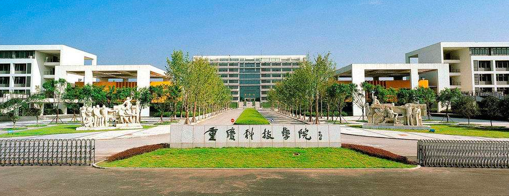2023年金平果大学排名：重庆科技学院排名下降30位