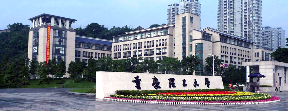 ​重庆理工大学机械设计制造及其自动化专业介绍