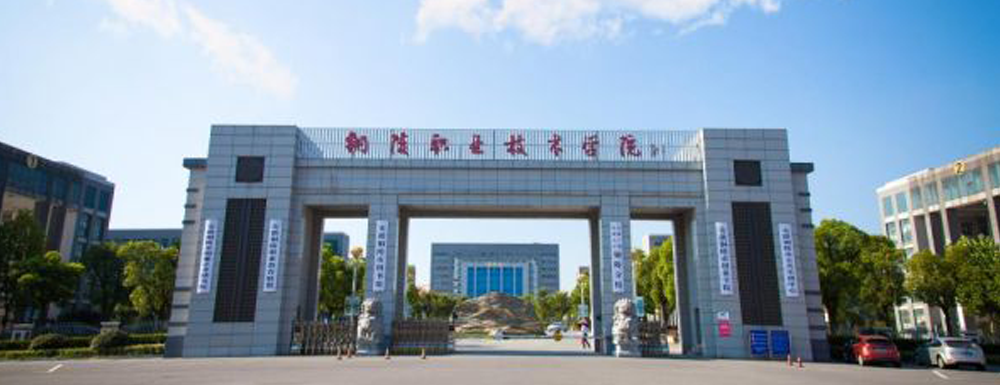 2023中国大学本科院校竞争力排行：铜陵职业技术学院第556位