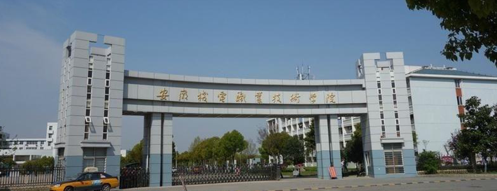 2023中国大学本科院校竞争力排行：安徽机电职业技术学院第128位