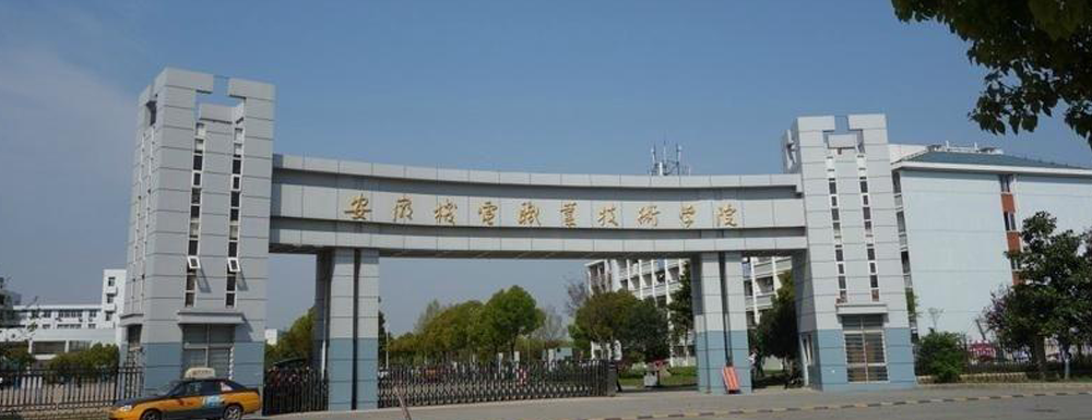 2023年安徽高职单招院校名单|安徽机电职业技术学院简介及办学类型
