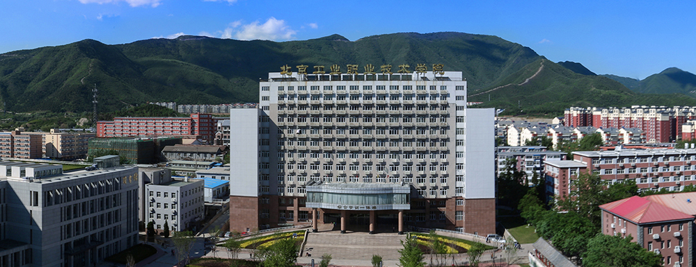 北京工业职业技术学院招生办电话及联系方式
