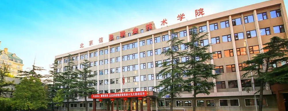 ​北京信息职业技术学院通信技术（4G/5G移动应用）专业介绍｜2023大学专业介绍