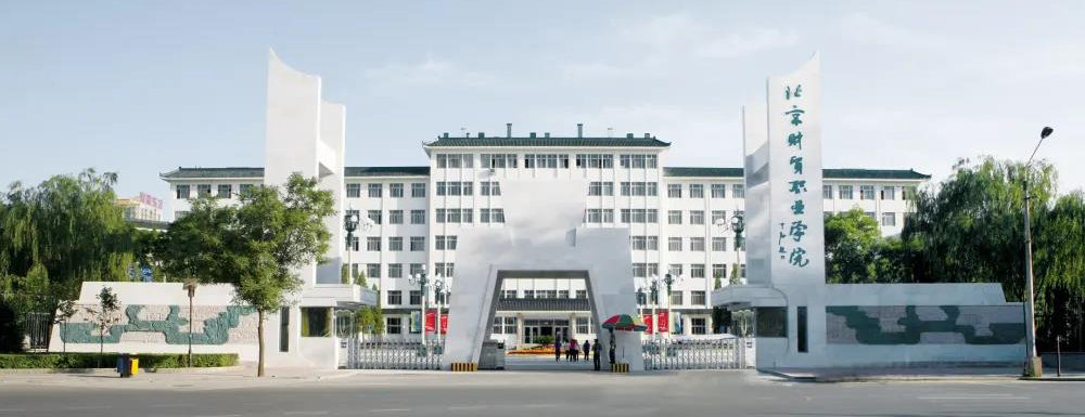 2023中国大学本科院校竞争力排行：北京财贸职业学院第48位