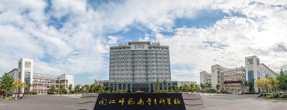 闽江师范高等专科学校2024年招生章程参考（含报考条件及录取规则）