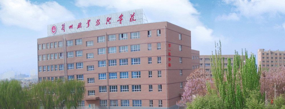 2023中国大学本科院校竞争力排行：兰州职业技术学院第342位
