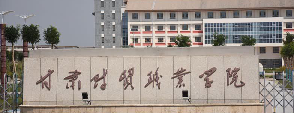 招生网址-甘肃财贸职业学院2023年招生网入口