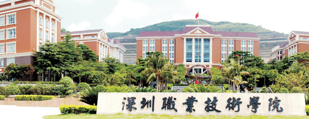 2023中国大学本科院校竞争力排行：深圳职业技术学院第1位