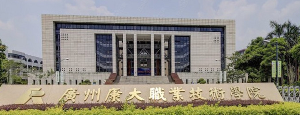 广州康大职业技术学院有几个校区？校区地址在哪里？