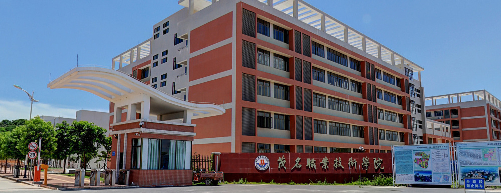 2023中国大学本科院校竞争力排行：茂名职业技术学院第766位
