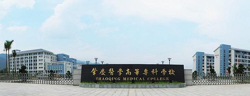 肇庆医学高等专科学校2024年招生章程参考（含报考条件及录取规则）