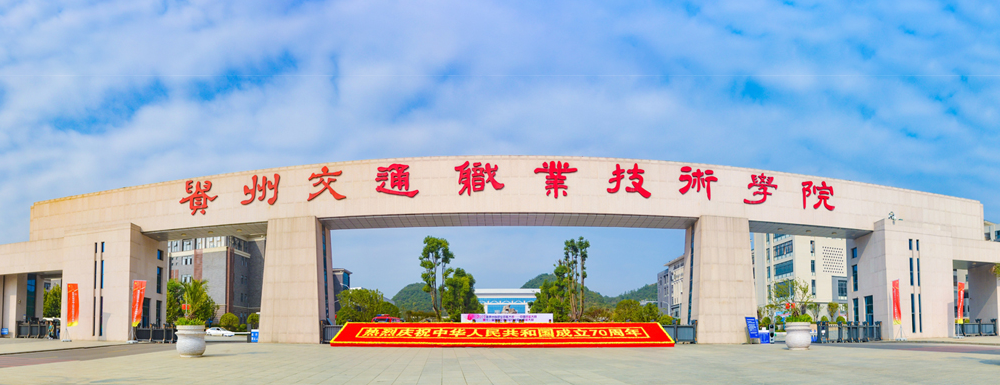 ​贵州交通职业技术学院工程造价专业介绍｜2023大学专业介绍