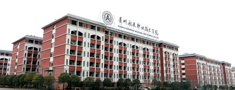 2023年贵州航天职业技术学院招生办电话-2023贵州航天职业技术学院教务处电话