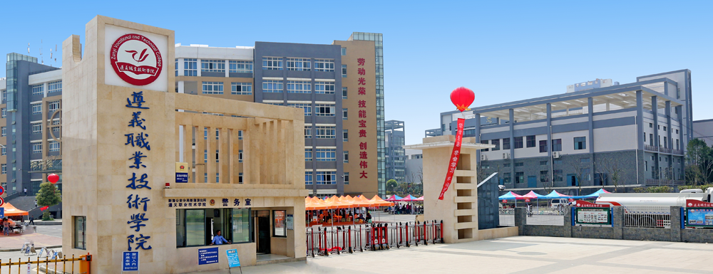 ​遵义职业技术学院会计专业介绍｜2023大学专业介绍