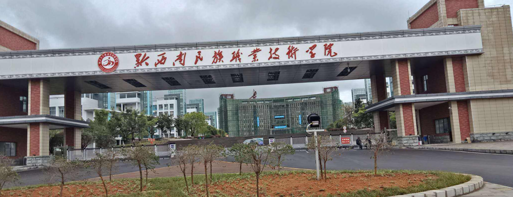 招生网址-黔西南民族职业技术学院2023年招生网入口