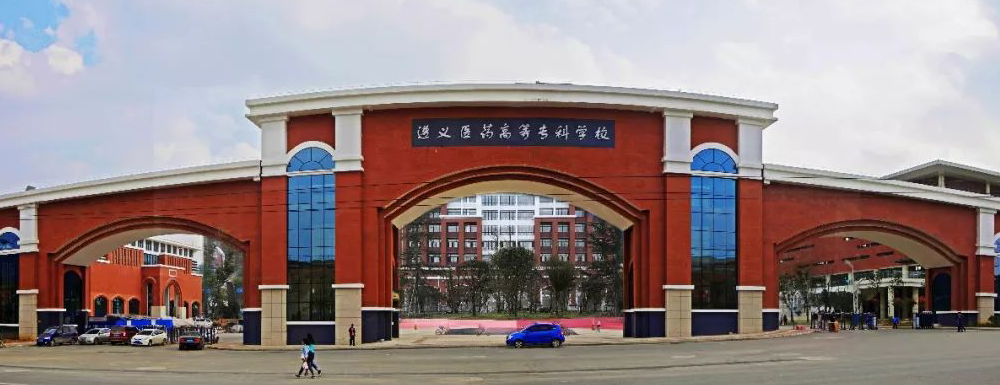 2023年遵义医药高等专科学校排名公布｜2023年高职院校排名