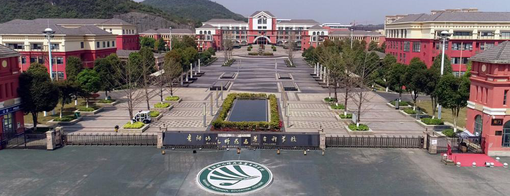 ​贵阳幼儿师范高等专科学校早期教育专业介绍｜2023大学专业介绍
