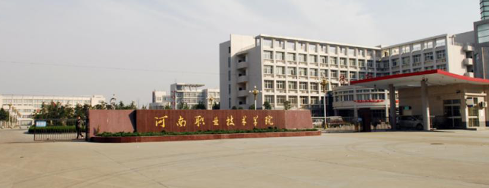 河南职业技术学院招生网-2023河南职业技术学院招生网入口