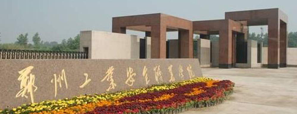 2024高考参考：郑州工业安全职业学院简介（含郑州工业安全职业学院招生章程）